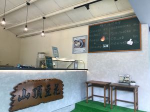 Shop's chinese name is 山顶豆花  at San Ding Tofu Pudding in New Taipei City