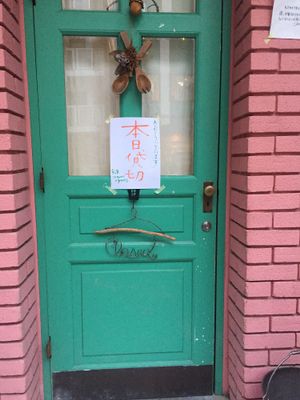 Second place in Sakae that's closed. This one had a reserved event...still hungry after an hour of looking for vegan food in Sakae at RiR Organic Plus Greens in Nagoya