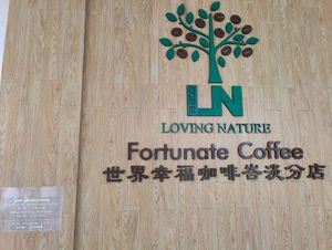 cafe front at LN Fortunate Coffee 世界幸福咖啡 -Sungai Panas in Batam