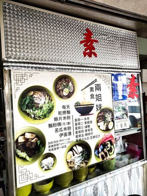 Stall front at Liang Jie Mei Vegetarian - 兩姐妹素食 in Johor Bahru