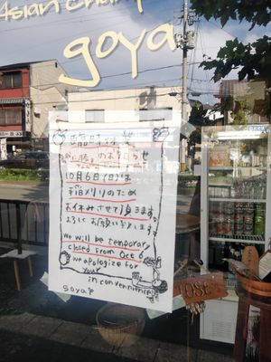 Closed temporarily from October 6, 2019 at Asian Chample Foods Goya in Kyoto