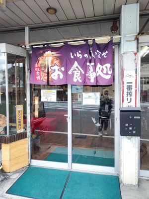 Entrance at Nikko Maruhide Shokudo in Nikko