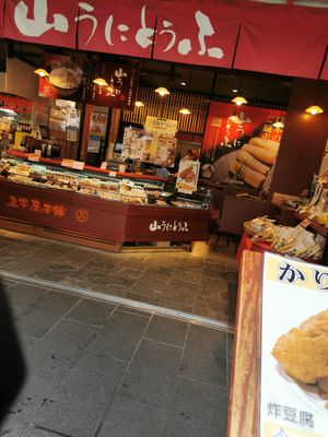 store interior at Itsukiya Honpo in Kumamoto