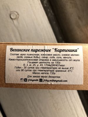 This little cakes got us sugar high🙈 at Happy Vegan Shop - Sivtsev Vrazhek in Moscow