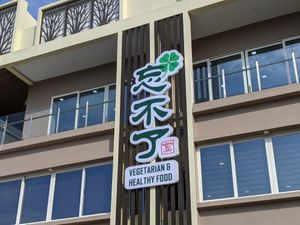 The sign to look for at Wang Bu Liao Vegetarian 忘不了 in Batam