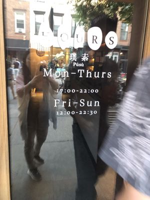 Front door   at Pusu - 璞素 in Brooklyn