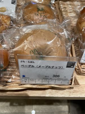 Maple nuts bagel   at Yokohama Takashimaya Bakery Square in Yokohama