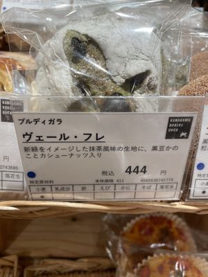 Matcha black bean bread  at Yokohama Takashimaya Bakery Square in Yokohama