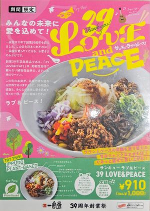  at Ippudo in Kanazawa