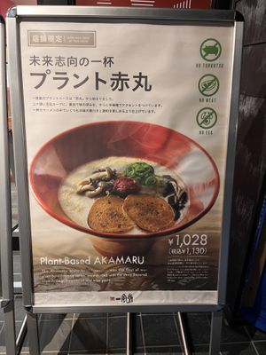 Outside  at Ippudo in Kanazawa