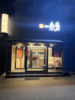 Exterior  at Ippudo in Kanazawa