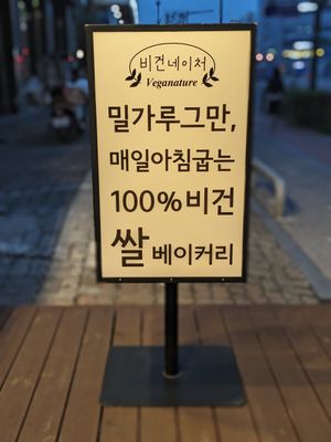  at Veganature - 비건네이처 in Seoul