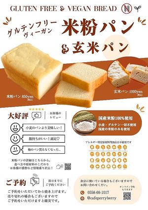 Bread1 at Perry Berry  in Shizuoka