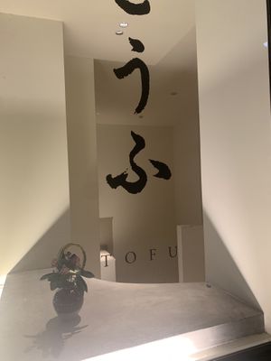 Fresh tofu   at Tofu Sorano Minami Senba in Osaka