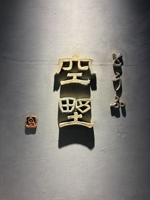 Logo at entrance at Tofu Sorano Minami Senba in Osaka