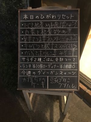 Menu at Gopinatha in Tokyo