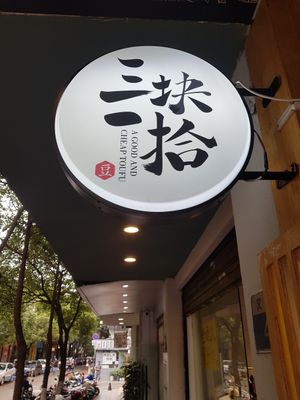 Sign in English at A Good and Cheap Toufu - 三块-拾 in Kunming