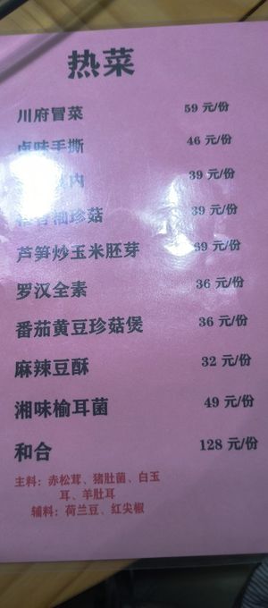  at Fengshanzhai Vegetarian Restaurant 奉善斋素食餐厅 in Qingdao