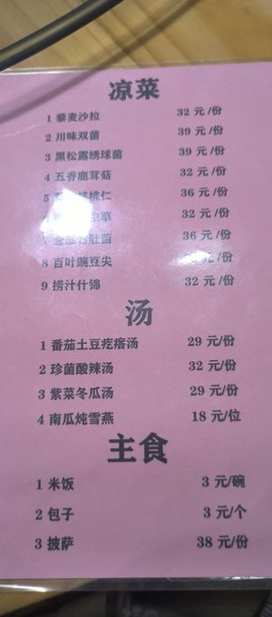  at Fengshanzhai Vegetarian Restaurant 奉善斋素食餐厅 in Qingdao