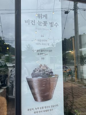 Bingsu for summer   at Hygge Cafe Vegan Bakery - 휘게 카페 비건베이커리 in Gangreung