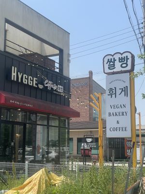 Exterior on the street   at Hygge Cafe Vegan Bakery - 휘게 카페 비건베이커리 in Gangreung