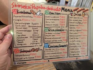  at Shinsekai Paprika Shokudo Vegan in Osaka