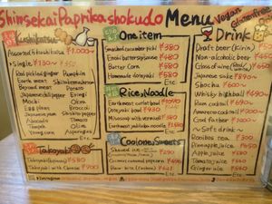  at Shinsekai Paprika Shokudo Vegan in Osaka