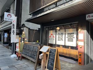 front at Nigirimeshi Ginka in Morioka