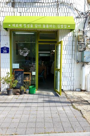 entrance at Dajeonghan Maeum Gimpab in Seoul