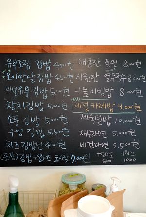  at Dajeonghan Maeum Gimpab in Seoul