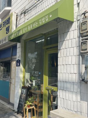   at Dajeonghan Maeum Gimpab in Seoul