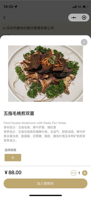   at Jingyuefang Vegetarian -  静悦坊素食 惠恒大楼店 in Shenzhen