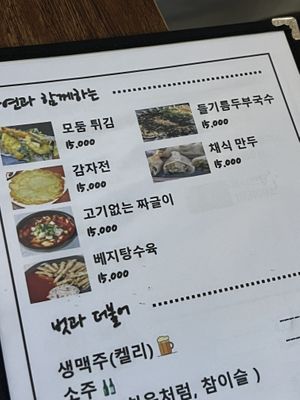 vegan menu   at I Have Good Luck - 나는운이좋다-  in Anyang