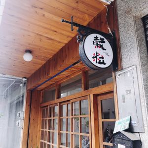 Outside  at Gu Li Zi Ran Feng Wei in Tainan