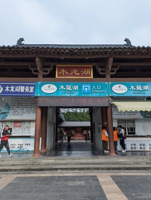 Entrance to Mulong Scenic Area, ticket office to the right where we spoke to the staff about going in to eat at Tian Fu Lou in Guilin