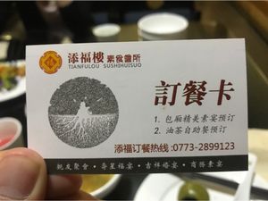 Business card at Tian Fu Lou in Guilin