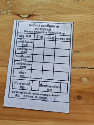  at Yunnan Vegetarian Noodles Shop - หงส์หงส์บะหมี่ยูนนาน in Chiang Rai