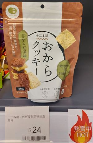 Vegan Japanese Cookies at Sages 8 - 八美花 in Kowloon