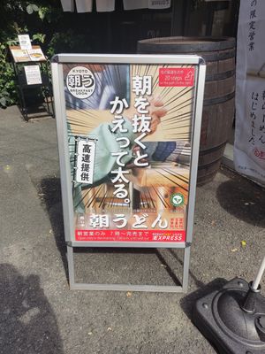Sign outside with vegan symbol at Breakfast Udon - 朝うどん in Kyoto