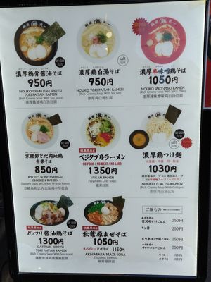 Menu at Menya Takeichi in Tokyo