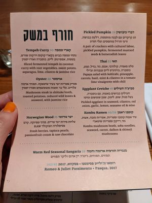 Meshek Barzilay, Tel aviv at Meshek Barzilay in Tel Aviv