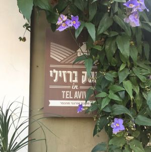 Reataurant sign at Meshek Barzilay in Tel Aviv