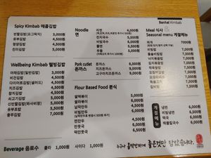 Vegan kimbab at 반할김밥 Banhal Kimbab in Daegu