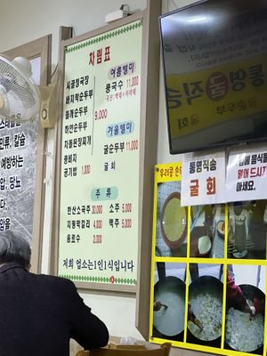 menu  at Our Handmade Tofu 우리콩손두부 in Anyang