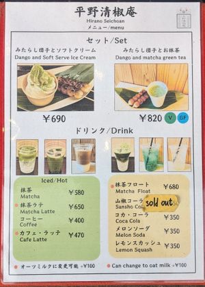 Menu at Fushimi-Inari Hirano Seishoan in Kyoto