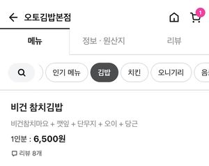 This is the screen shot from the Baemin delivery app, I wish it has photo for this menu to attract people more.   at Otto Kimbab in Seoul