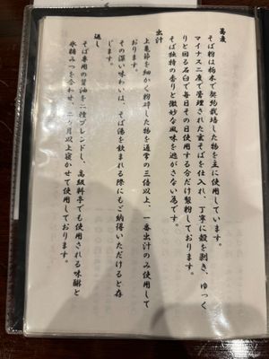 Menu at Jugemu - 十限無 in Saitama