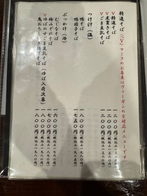 Menu w/vegan options (V) at Jugemu - 十限無 in Saitama