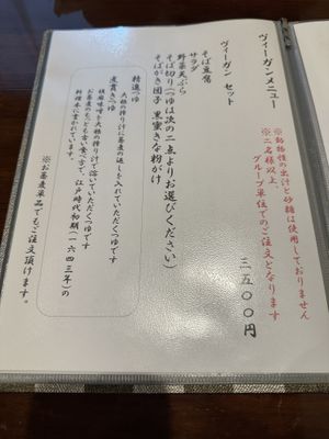 VG Menu  at Jugemu - 十限無 in Saitama