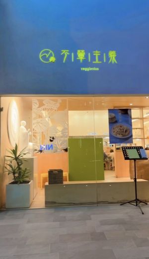   at Veggienius in Taipei